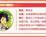 黄岛主72期分享会:利用微博做百度热议长期被动引流玩法大解析(视频+图片)-铭创资源库