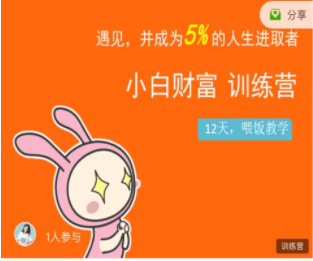 八宝复利学苑·小白财富训练营，「债」出了人生第一个1000万-铭创资源库