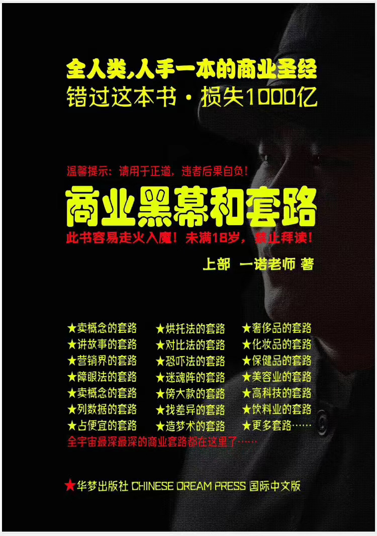 一诺重磅私密课，普通人更需要的实战套路《商业黑幕和套路（上下两册）》（完结）-铭创资源库