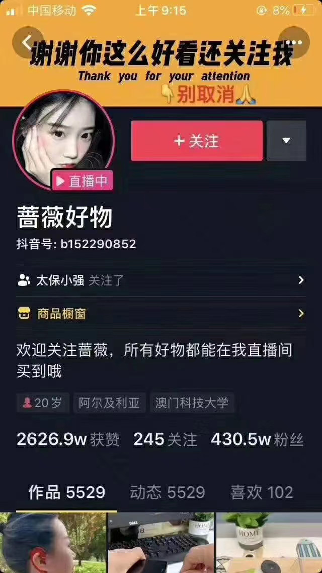 爆抖联盟蔷薇好物连怼100技术，一天连怼上百个视频，单场直播平均带货30万玩法-铭创资源库