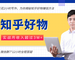 每天花2小时写作，知乎好物也能兼职赚大钱，实战月收入超过3W+-铭创资源库