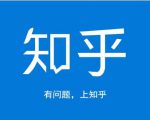 龟课知乎引流实战训练营第1期，一步步教您如何在知乎玩转流量（3节直播+7节录播）-铭创资源库