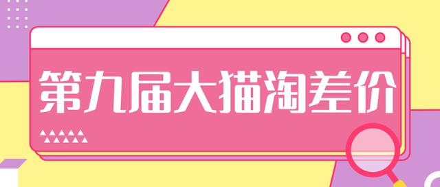 2020年最新大猫淘差价第九届分享课：淘宝如何选择关键词+选品+补单等【视频+文档】-铭创资源库