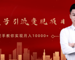 微信视频号运营变现课,带你玩转视频号实现月入10000+-铭创资源库