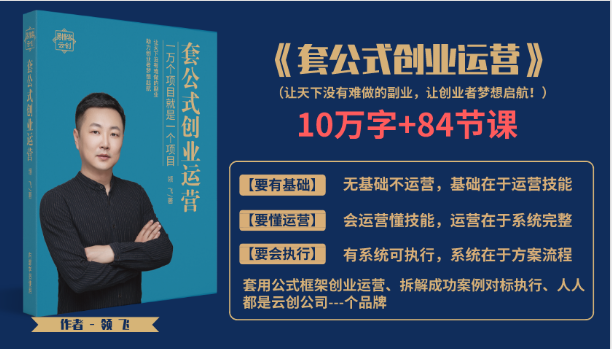 套公式创业运，捅破互联网创业收入窗户纸，让天下没有难做的副业-铭创资源库