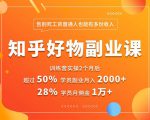 好物推荐副业课,矩阵多账号高佣金秘密,普通人也可以副业月入过万-铭创资源库