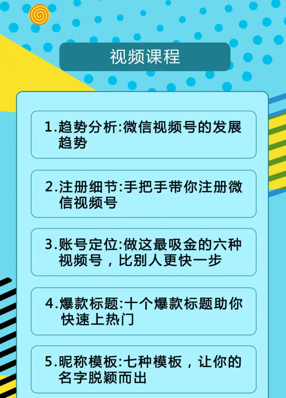 视频号运营实战课2.0，目前市面上最新最全玩法，快速吸粉吸金（10节视频）-铭创资源库