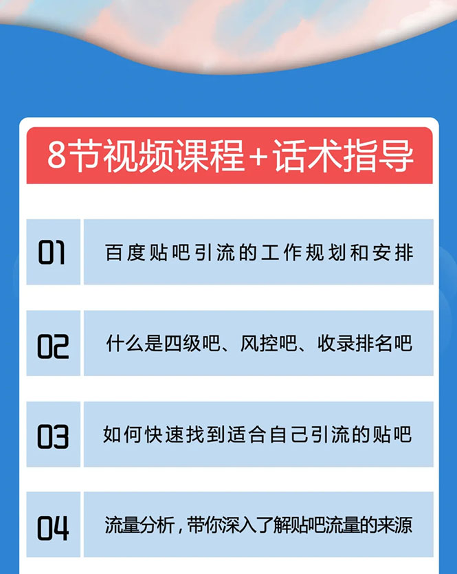 百度贴吧霸屏引流实战课2.0，带你玩转流量热门聚集地-铭创资源库