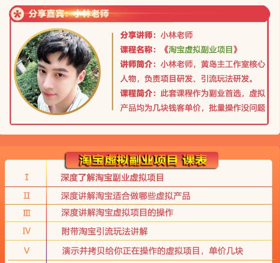 黄岛主淘宝虚拟副业项目，几块钱客单价，批量操作日赚300+没问题-铭创资源库