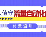 无人值守项目:流量自动化成交,亲测轻松赚了1477.5元! 可延伸放大-铭创资源库