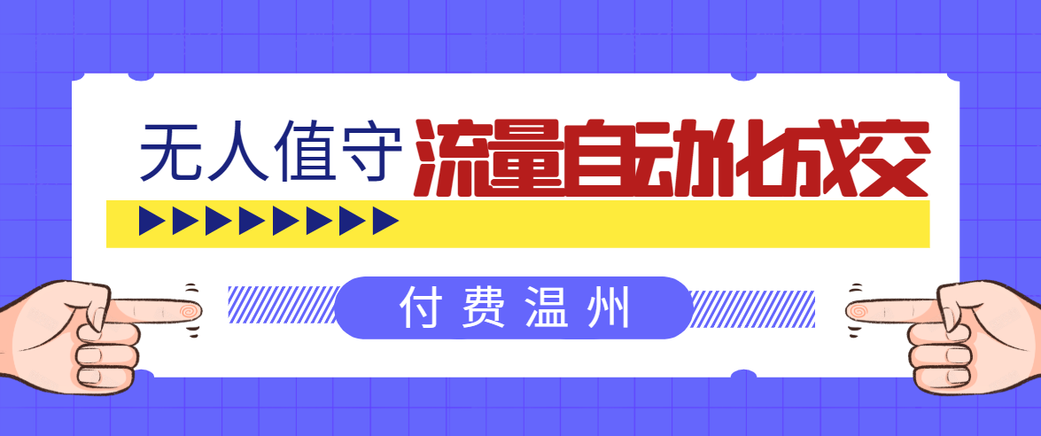 无人值守项目：流量自动化成交，亲测轻松赚了1477.5元！ 可延伸放大-铭创资源库