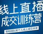 《21天转型线上直播训练营》让你2020年抓住直播红利,实现弯道超车-铭创资源库