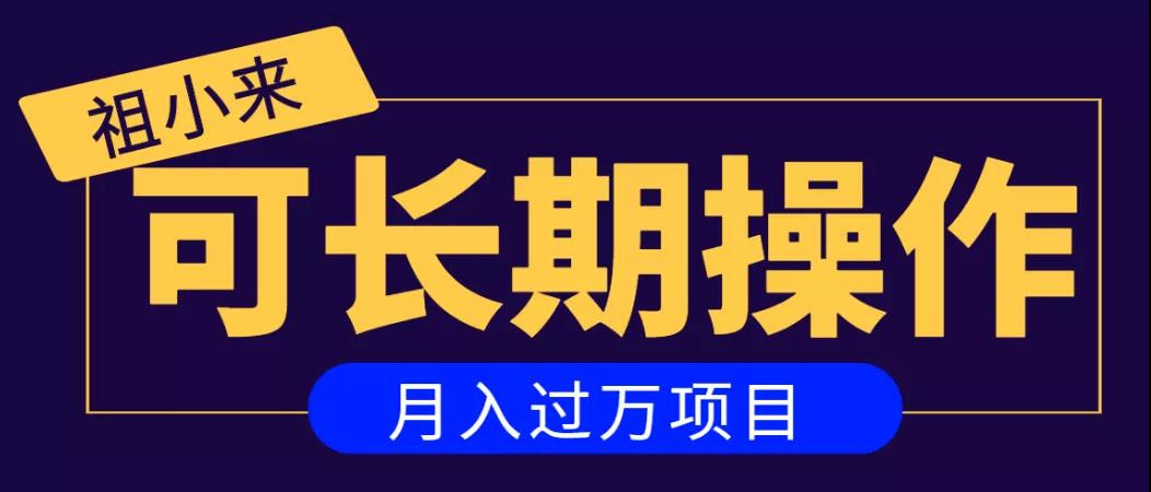 亲测2个月，日入300+，一个可以长期操作的月入过万的简单项目-铭创资源库