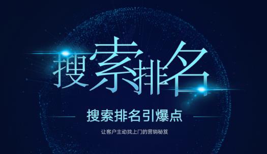 搜索排名引爆点：教你快速掌握各个搜索引擎排名算法，让客户主动找上你的秘笈-铭创资源库
