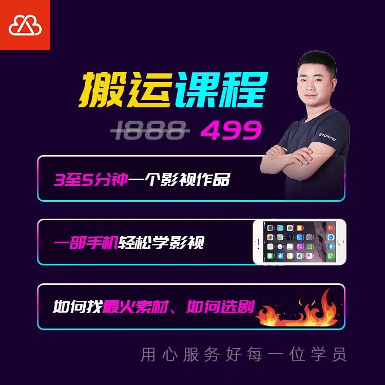 抖音搬运课程，3至5分钟一个影视作品，一部手机轻松学影视-铭创资源库