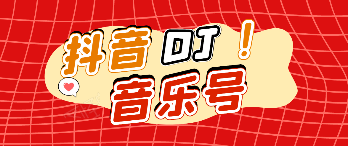 DJ可视化音乐号-非AE模板：一个安卓手机即可操作，可U盘变现一单赚100+-铭创资源库