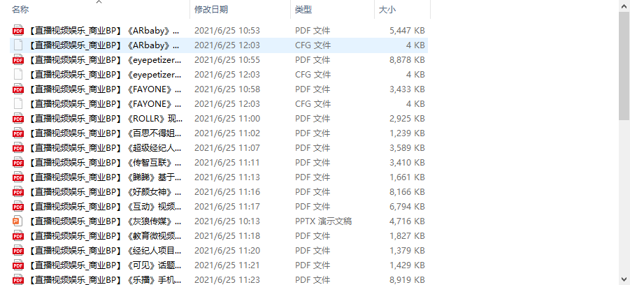 个人整理收集的几十份直播视频娱乐商业计划书-铭创资源库