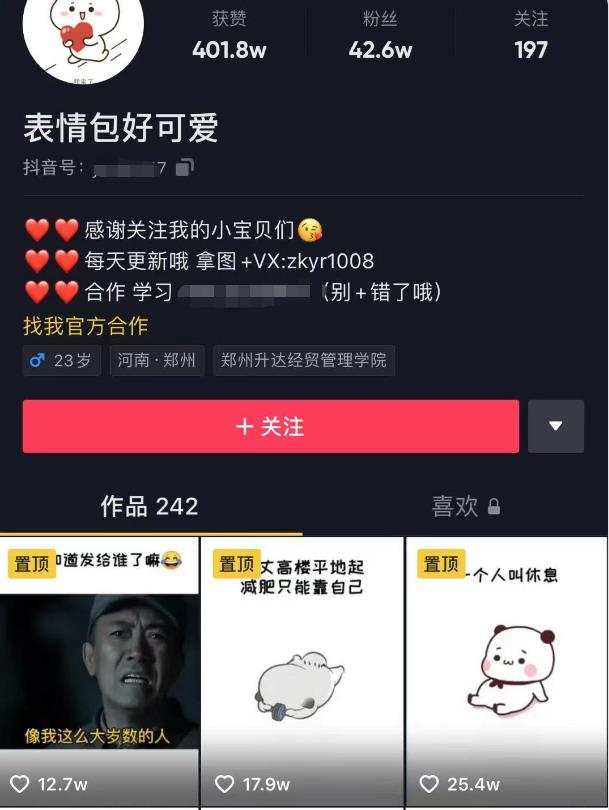 日入300+的抖音表情包项目，0投资0风险，适合新手操作-铭创资源库