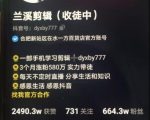 兰溪抖音混剪:一部手机学习剪辑,3个月涨粉580万-铭创资源库