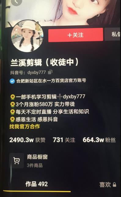 兰溪抖音混剪：一部手机学习剪辑，3个月涨粉580万-铭创资源库