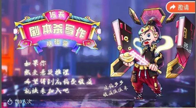 15天剧本杀写作基础营：让学员们快速掌握剧本杀写作的技巧与收益-铭创资源库