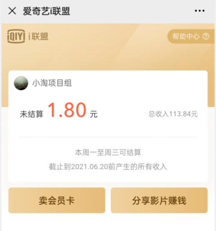 爱奇艺联盟无脑搬砖项目，可配合操作CPS-铭创资源库