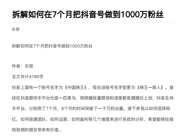 从开始到盈利一步一步拆解如何在7个月把抖音号粉丝做到1000万-铭创资源库