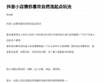 抖店最新玩法:抖音小店猜你喜欢自然流量爆单实操细节-铭创资源库