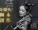 10类商业广告分镜头脚本创作思路,教你如何去解读故事脚本与创作分镜头脚本-铭创资源库