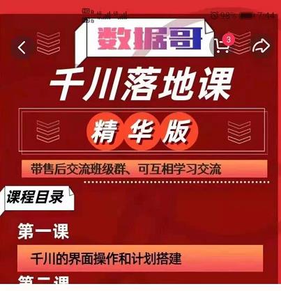 千川落地课精华版：服饰鞋帽箱包，美妆教育茶，珠宝文玩等千川搭建-铭创资源库