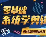 阿浪南门录像厅《2021PR零基础系统学剪辑思维训练营》附素材-铭创资源库
