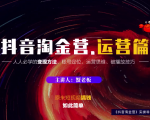 蟹老板：抖音淘金营，人人必学的变现方法，短视频搞钱如此简单-铭创资源库