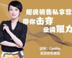 有料识堂·超级销售私享课，解密顶级销售的套路打法助你升级销冠-铭创资源库