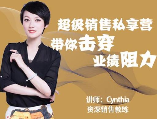 有料识堂·超级销售私享课，解密顶级销售的套路打法助你升级销冠-铭创资源库