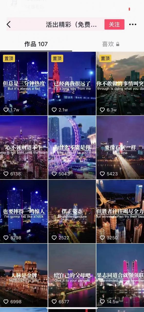 抖音励志语录制作教程+养号+搬运技巧，实操10分钟快速剪辑成品视频-铭创资源库