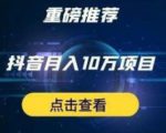 星哥抖音中视频计划:单号月入3万抖音中视频项目,百分百的风口项目-铭创资源库