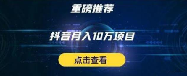 星哥抖音中视频计划：单号月入3万抖音中视频项目，百分百的风口项目-铭创资源库