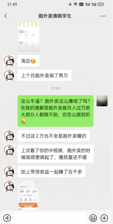 会员成功案例，头顶摄像头跑外卖顺带做短视频，上月收入2W+-铭创资源库