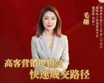 高客销营逻辑之快成速路交径,高客营销必备宝典【视频课程】-铭创资源库