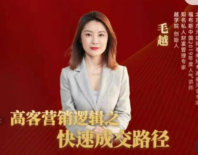 高客销营‬逻辑之快成速‬路交‬径，高客营销必备宝典【视频课程】-铭创资源库