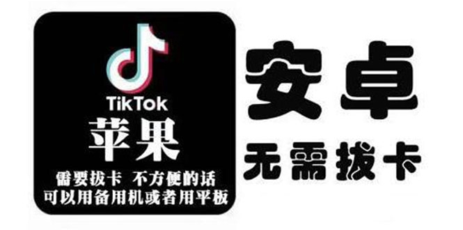 tiktok海外版短视频操作教程(苹果/安卓)，帮助国内也能刷海外版抖音-铭创资源库
