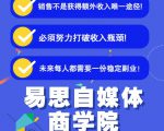 易思自媒体学院二次混剪视频特训营,0基础新手小白都能上手实操-铭创资源库