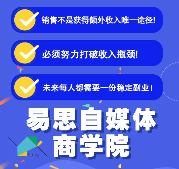 易思自媒体学院二次混剪视频特训营，0基础新手小白都能上手实操-铭创资源库