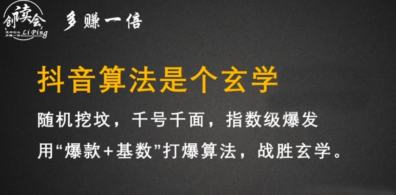 李鲆·抖音短视频带货训练营，手把手教你短视频带货，听话照做，保证出单-铭创资源库