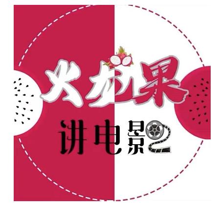 火龙果电影解说教程合集，适合普通人的副业赚钱项目-铭创资源库