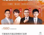 牛气学堂可复制的天猫运营爆款打造课,系统实操可复制的天猫爆款打造密码-铭创资源库