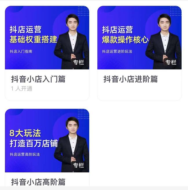 湛北·抖音小店入门进阶高阶合集，八大玩法打造百万店铺-铭创资源库
