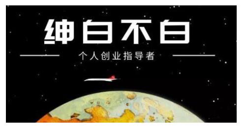 绅白不白·话费挂机，低保项目，月赚1000+以上全自动化收益-铭创资源库