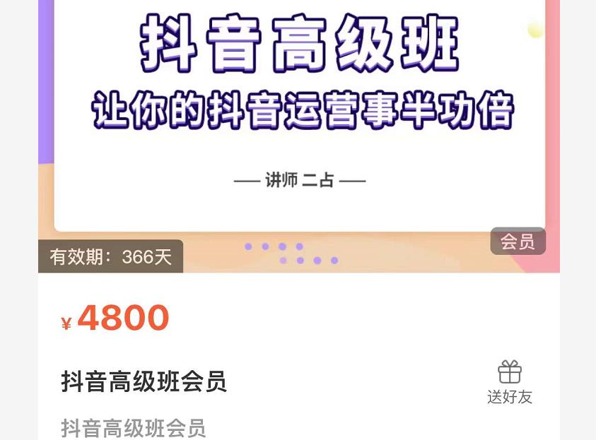 抖音直播间速爆集训班，让你的抖音运营事半功倍 原价4800元-铭创资源库