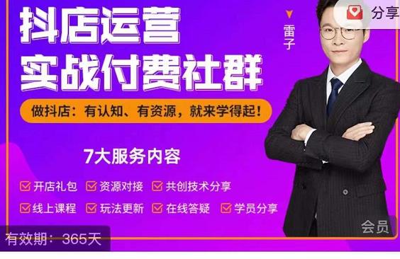 抖店运营实战付费社群，抖店无货源的极致运营带你赚翻天-铭创资源库